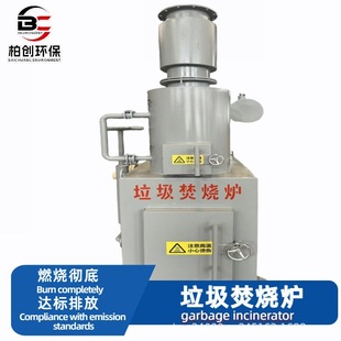 Industrial Garbage Incinerator Manufacturers Wholesale Direct Sales of Contraband Harmless Treatment Environmentally Friendly Garbage Incinerator