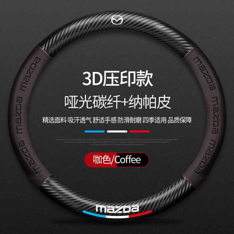 Suitable for Mazda series carbon fiber handle cover 5D embossed LOGO car logo electric car steering wheel modification cross-border