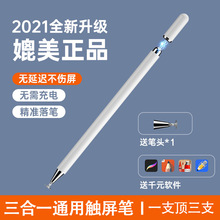 触屏笔万能型绘画尖头适用苹果ipad手机平板安卓通用触控电容笔