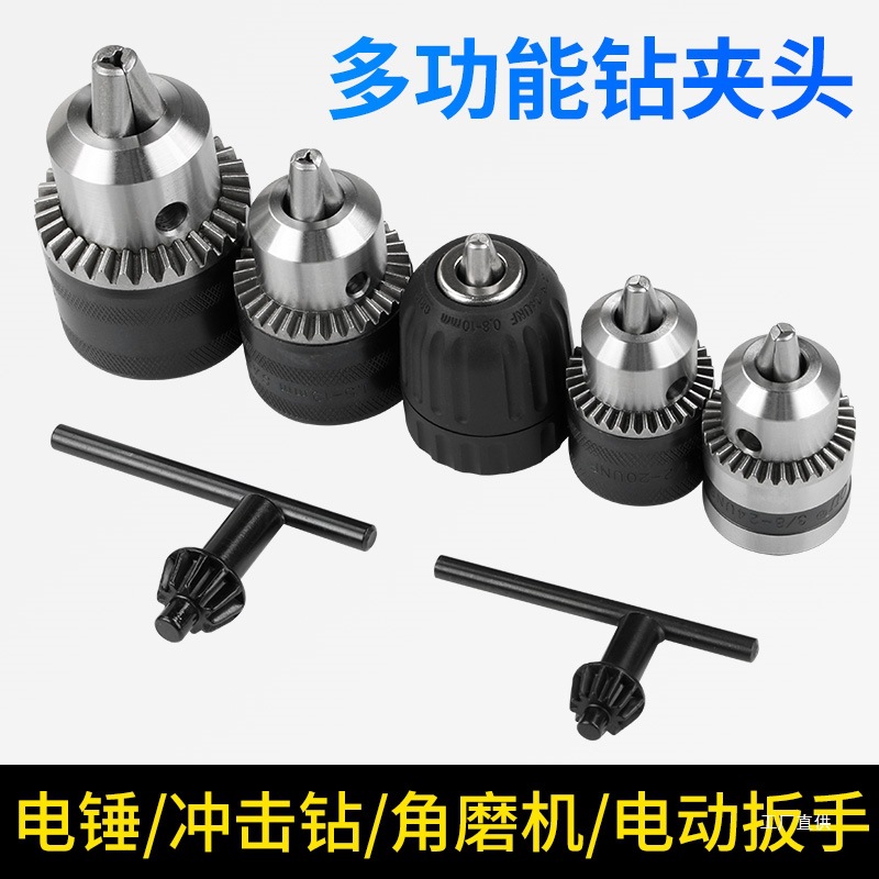手电钻钥匙扳手钻夹头电钻配件开关电动工具多功能万用角磨机吾购