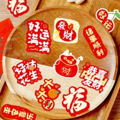 暴富發財貼紙創意祝福語標籤平安喜樂水果貼禮盒裝飾貼不乾膠標籤