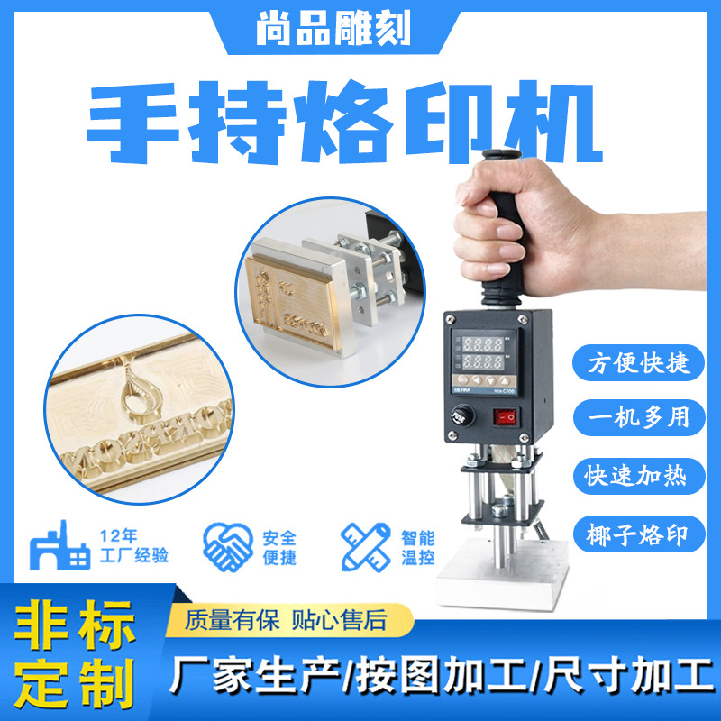 8*10CM中号手持烙印机烙印椰子蛋糕LOGO标签IPPC熏蒸章标识印章