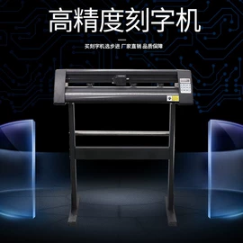 电脑制造设备;打字机刻字机;激光切割机