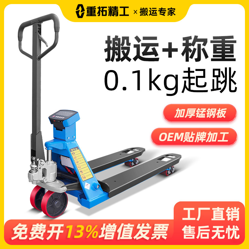 电子叉车秤2吨3吨地牛带称重手动液压托盘搬运车仓储物流手推车