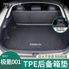 ����zeekr���001������Χ���͸�װ��ר��TPE����β���µ�
