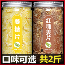 姜糖片红糖生姜片即食闽甜糖姜片干老姜味提神