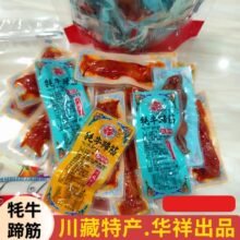 华祥大凉山特产牦牛蹄筋香辣五香牛肉真空熟食卤味休闲网红小零食