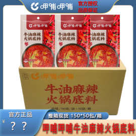 呷哺呷哺牛油麻辣火锅底料四川麻辣烫串串冒菜手工老火锅底料批发