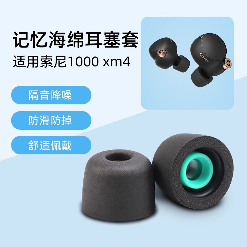 for sony wf-1000xm5 wireless bluetooth headphone set xm4 memory foam earplug set noise reduction ear cap set c