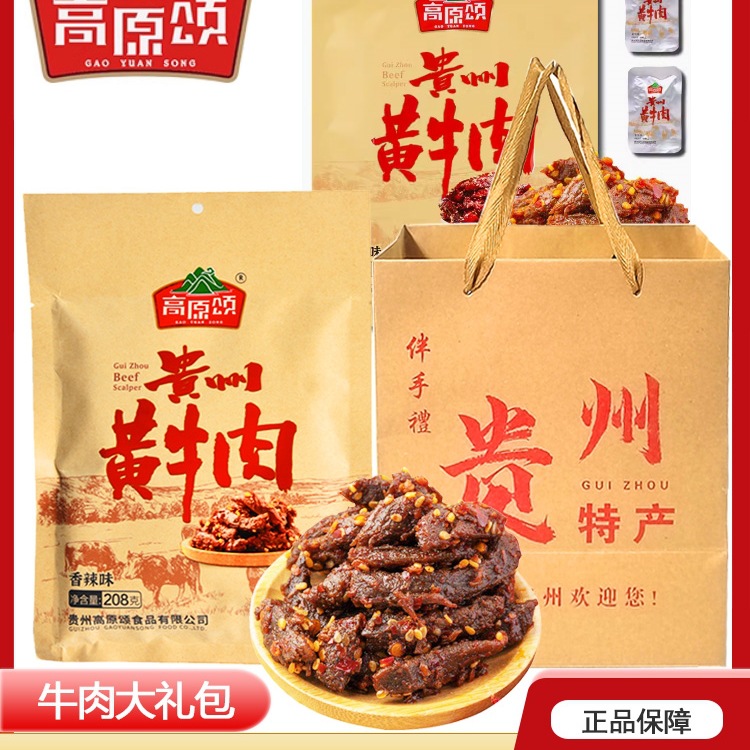 贵州特产黄牛肉208g袋装香辣牛肉开袋即食熟食麻辣牛肉为溢