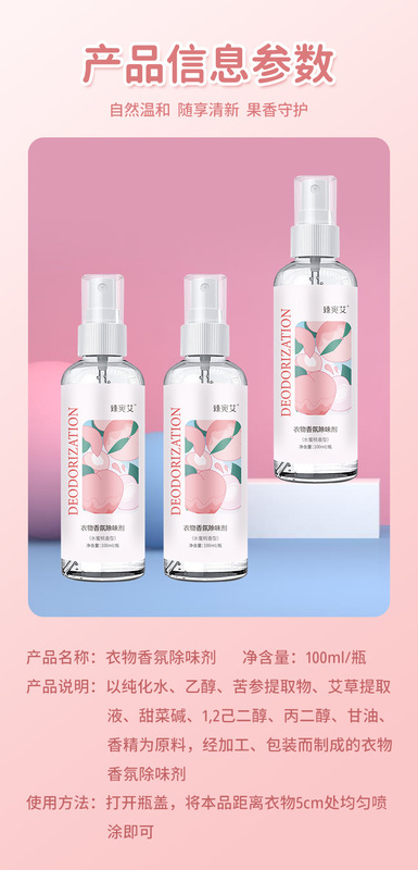 https://www.toonies.cn衣物香氛除味劑(水蜜桃)詳情_08.jpg_800x800.jpg
