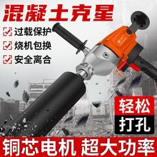 台式手持两用电锤工具高效电钻水钻机多功能大功率混凝土空调