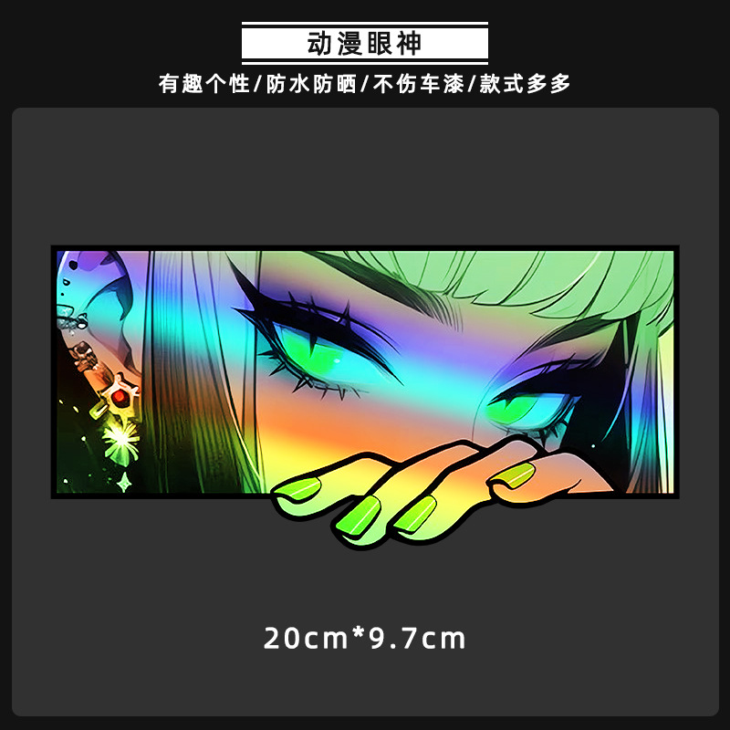 손을 잡고 있는 애니메이션 눈 [컬러풀 레이저]-D 스타일 [20x9.7cm]