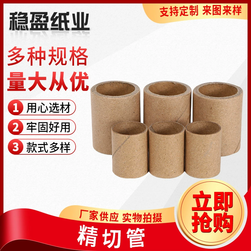 Индивидуальная прецизионная бумажная трубка, крафт-бумажная трубка, круглая крафт-бумажная трубка, бумажная трубка для экспресс-упаковки, цилиндр люминесцентной лампы