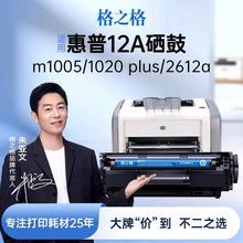 格之格适用惠普m1005硒鼓12a硒鼓hp1020plus 1018 q2612a墨盒墨粉