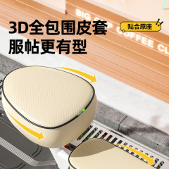 电动车座套防水防晒四季通用隔热爱玛雅迪台铃电瓶车自行车坐垫套