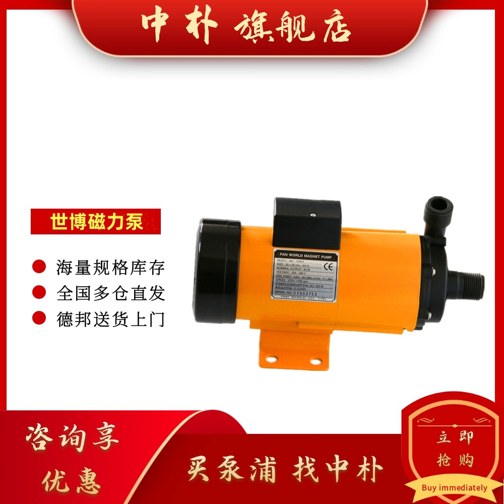 世博PAN WORLD磁力驱动泵125 150 200 250 300PS紧凑型 耐腐蚀泵