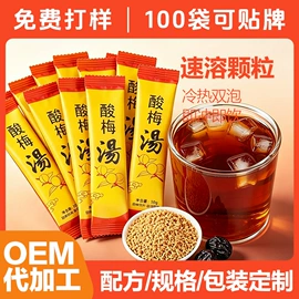 其他冲调饮品;果蔬粉;酸梅汤冲剂