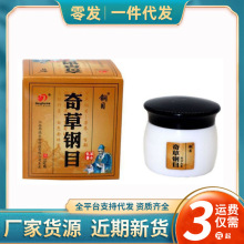 批发代发现货批发本草纲目草本乳膏 邦瑞奇草纲目皮肤外用止痒软
