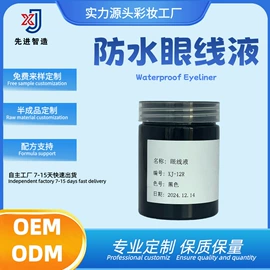 睫毛膏;化工产品加工;粉底液/膏