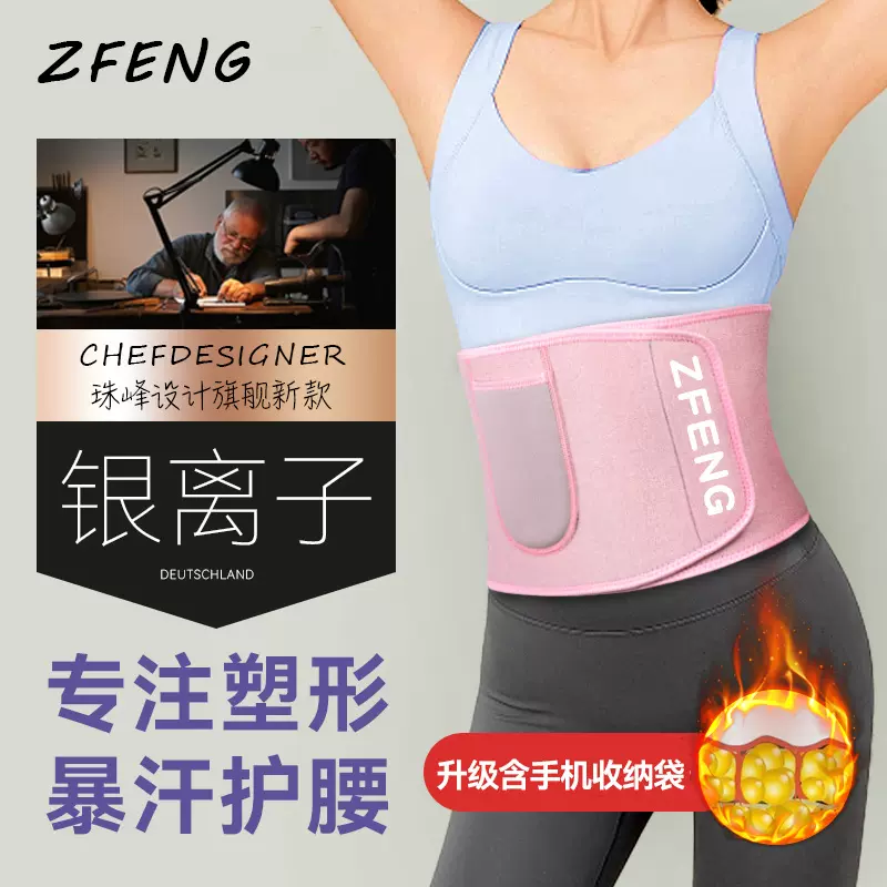 暴汗护腰银离子带口袋运动跑步健身腰部支撑塑形排汗收腹弹力腰带