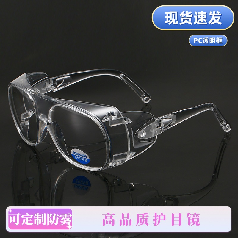 2023新款时尚透明防护眼镜防紫外线防冲击简约护目劳保眼镜