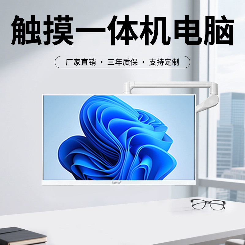 超薄23.8寸可壁挂触摸一体机电脑家用办公工业医院显示电脑一体机