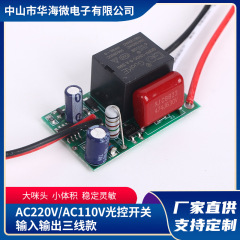 AC220V屋外街灯光制御誘導スイッチ屋外雨水防止知能遅延光制御誘導制御