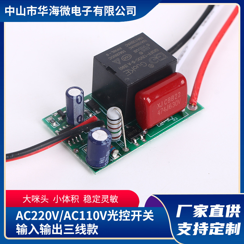 AC220V屋外街灯光制御誘導スイッチ屋外雨水防止知能遅延光制御誘導制御|undefined