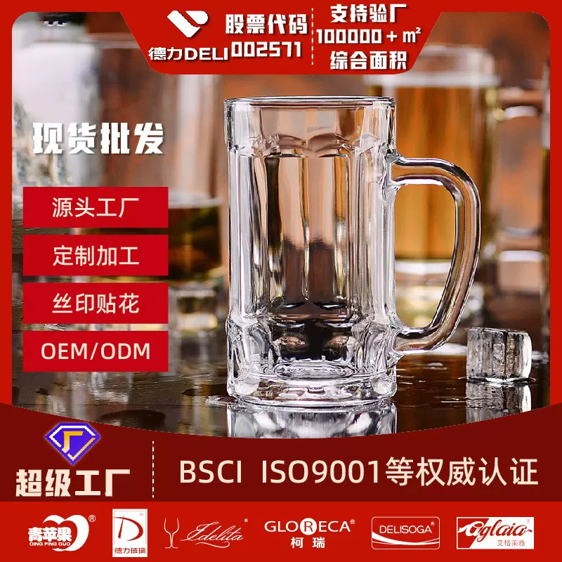 钢化玻璃加厚把杯啤酒杯玻璃杯带把大容量喝水杯子茶杯