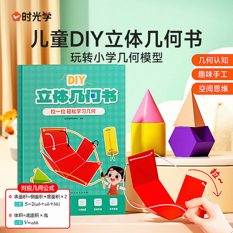 Time Learning Children's DIY 3D Geometry Book: Fun and Educational Craft Book for Elementary School Model Building and Cognitive Development Time Learning Children's DIY 3D Geometry Book: Fun and Educational Craft Book for Elementary School Model Building and Cognitive Development