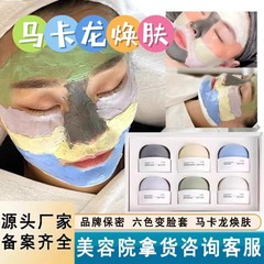 マカロンの肌の色のセットの箱の六色の泥の膜の美容院の専用の区分の深層の清潔な保湿は油の顔の泥の膜を制御します