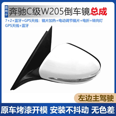 Rear mirror/rearview mirror assembly Models W204 Reversing Mirror Assembly - w205-main-drivers-left-rearview-mirror-72