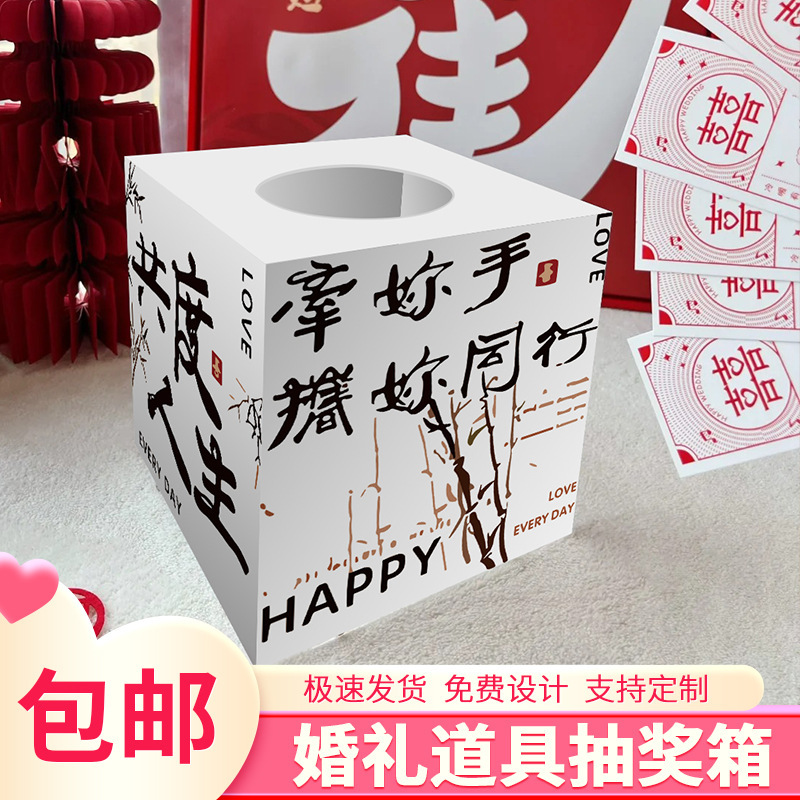結婚式の抽選箱結婚式の赤い封筒ギフトボックスクリエイティブ楽しい抽選ブラインドボックス KT ボードインターネット有名人のボックス|undefined