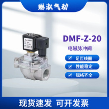 厂家直供高原直角式电磁脉冲阀DMF-Z-40S/50S除尘器4分/6分控制仪