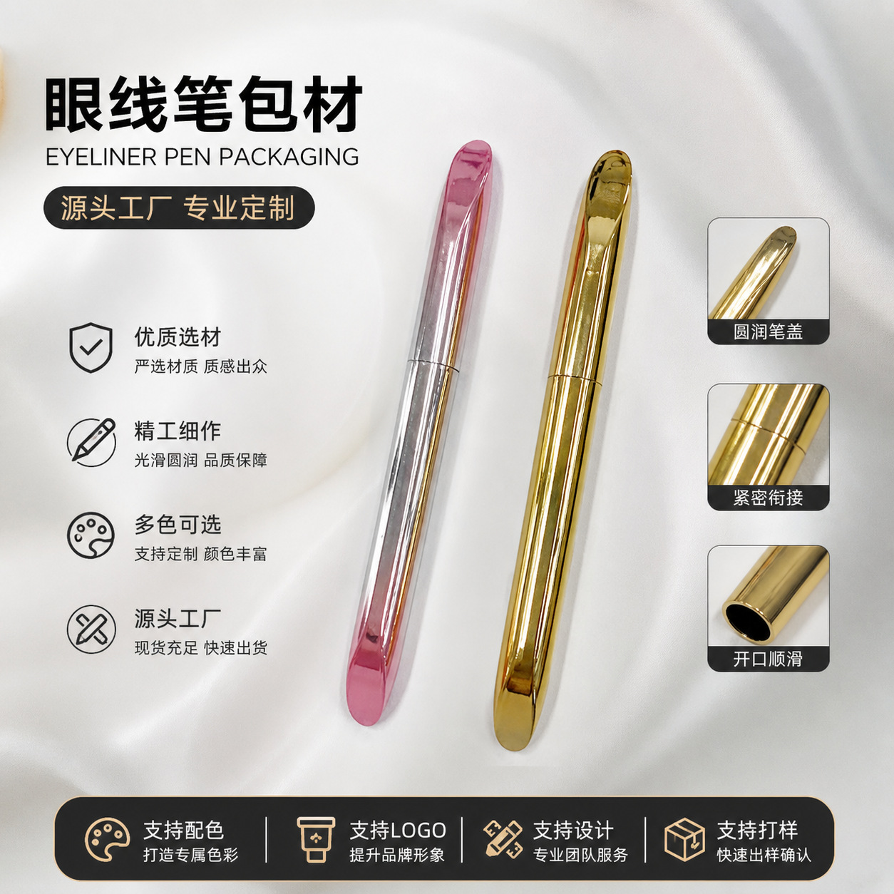 轻奢金属质感眼线笔包材渐变粉/金色空管防水眼线液笔包材