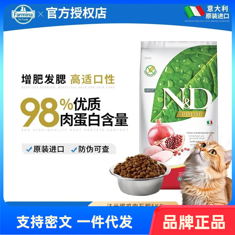 Farmina Cat Food Original Imported Grain-Free High Protein Fattening Chicken and Pork Nutritionally Balanced Adult Cat Food Farmina Cat Food Original Imported Grain-Free High Protein Fattening Chicken and Pork Nutritionally Balanced Adult Cat Food