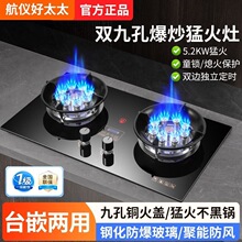 航仪好太太煤气灶家用双灶液化气嵌入式天然气炉具猛火台式燃气灶