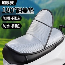 【严选】电动车防晒坐垫夏隔热防烫电瓶座垫套防水通用摩托车坐垫