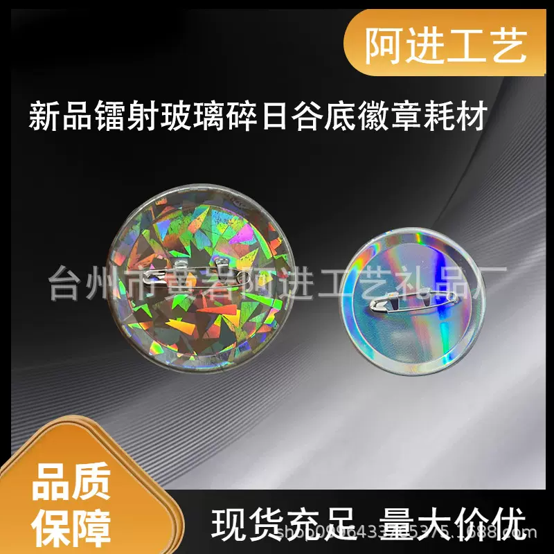 58MM新款玻璃碎星光日谷底徽章耗材DIY吧唧徽章空白材料