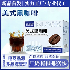 代用/养生茶;其他冲调饮品;速溶咖啡
