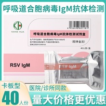 量大优惠康华呼吸道合胞病毒快速检测试剂盒胶体金法40人份试纸卡