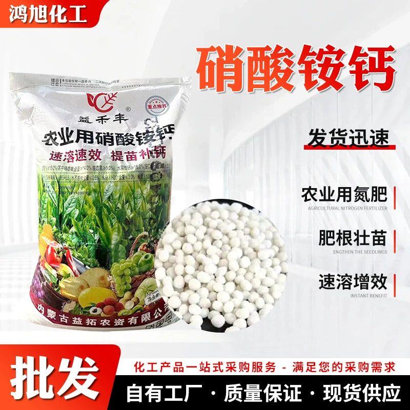 Нитрат кальция, аммонийный нитрат, сельскохозяйственное полностью водорастворимое нитроазотное удобрение, удобрение для овощей и фруктов, капельное орошение, мочевина, нитрат кальция, аммонийный нитрат