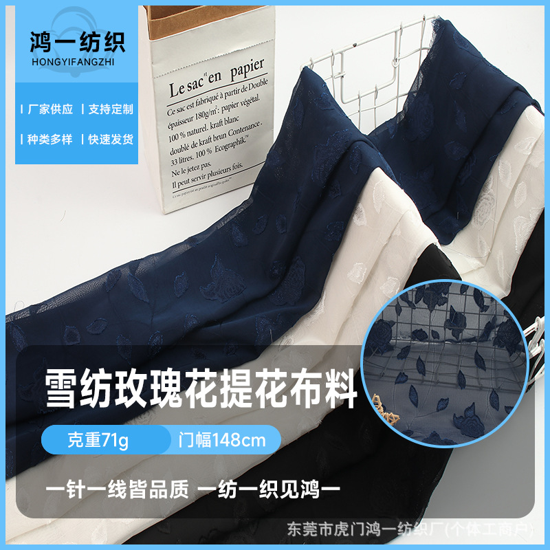 梭织时装面料雪纺玫瑰花提花时尚裙装衬衫礼服婚纱连衣裙布料布匹