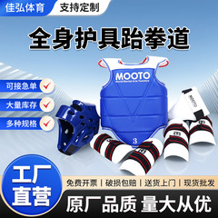 テコンドー防具 5 点セット子供と大人のトレーニング三田格闘ボクシング肥厚防具ボクシング防具セット