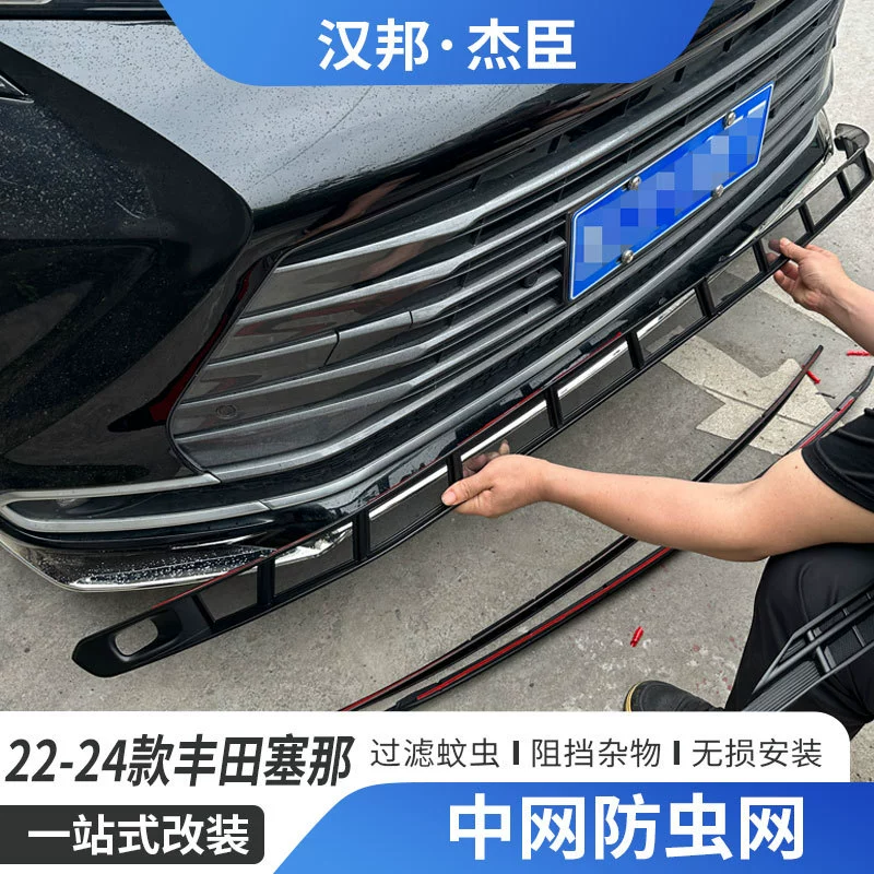 Применимо к 22-24 Тойота Сена сетка для защиты от насекомых