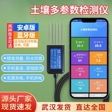 土壤检测仪温度水份酸碱度ph电导率盐分氮磷钾养分传感器手机版