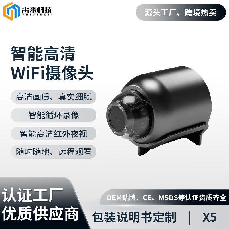Cross-Border X5 Hd Camera Type-C Remote Wireless Wifi Smart Network Monitoring Infrared Night Vision Small Camera