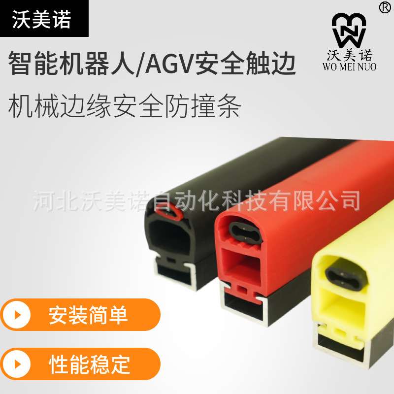 Safety anti-collision strip Safety touch edge anti-collision edge switch Safety anti-collision strip Safety anti-collision strip Safety touch edge anti-collision edge switch Safety anti-collision strip