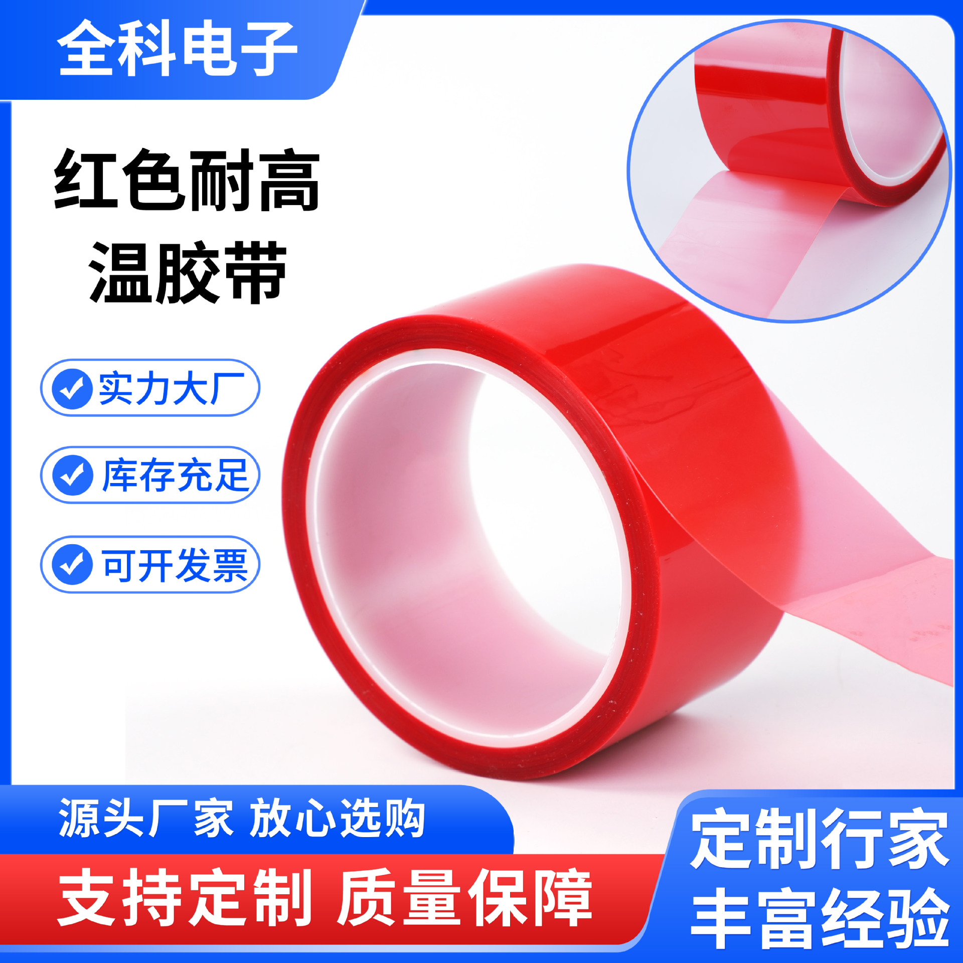 耐高温胶带 厂家直发新材料pet 高粘胶带 电镀烤漆 喷涂遮蔽保护